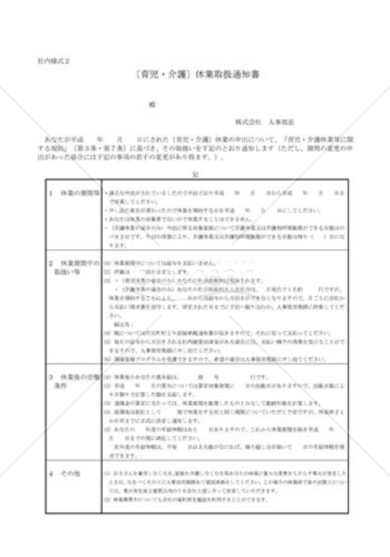 休業取扱通知書02