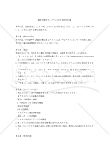 【改正民法対応版】電話自動応答システム(IVR)利用契約書