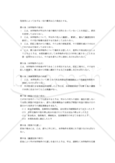 【改正民法対応版】（法人間契約用）「債務弁済及び動産譲渡担保設定に関する契約書」