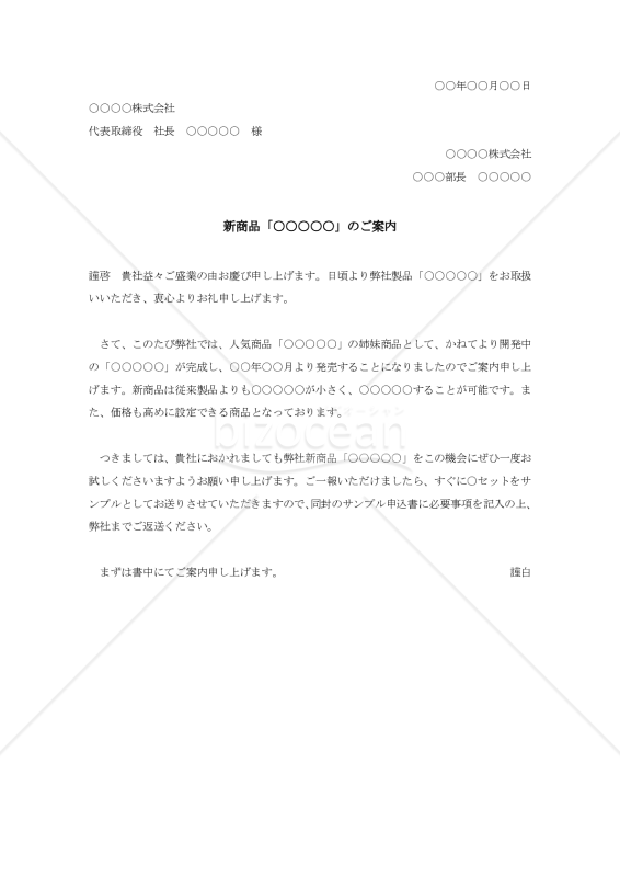 新製品取引の勧誘003