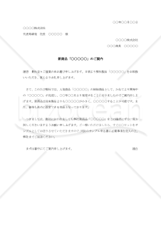 新製品取引の勧誘003