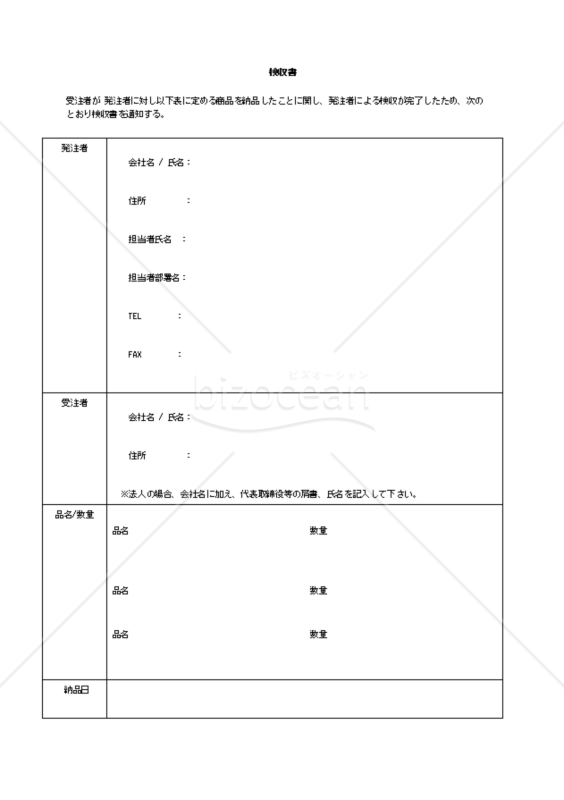 検収書（クラウドサイン公式雛形）