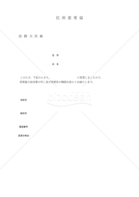 帰化110-XL_住所変更届