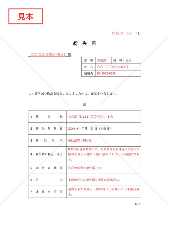 紛失届（表形式版）・Word
