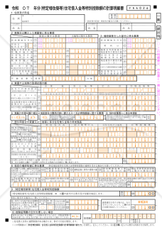 （特定増改築等）住宅借入金等特別控除額の計算明細書【令和７年分】