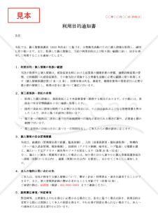 【法改正対応】利用目的通知書（公衆衛生対応版）【例文付き】