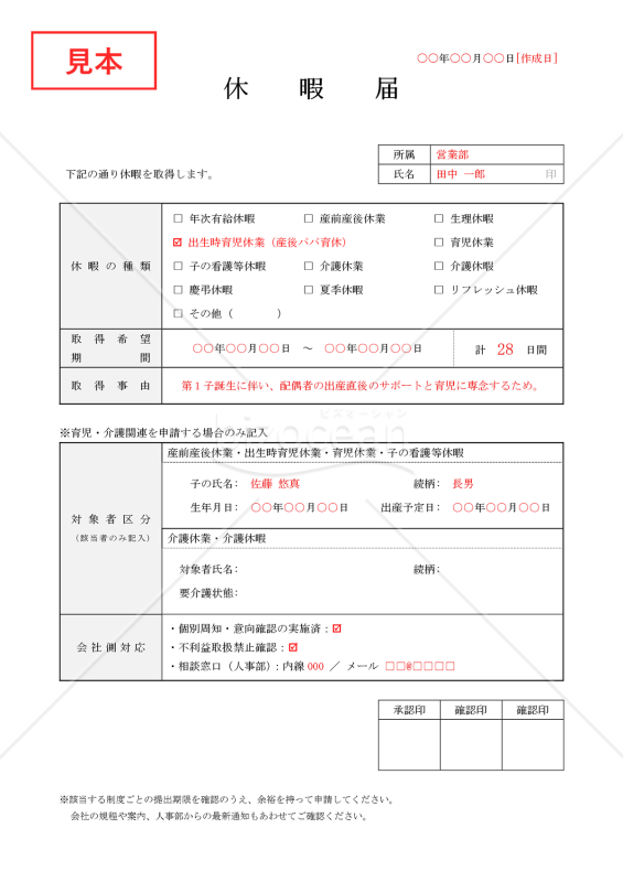 【法改正対応】休暇届・Word【見本付き】