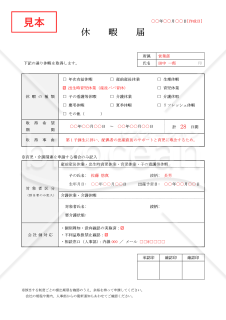 【法改正対応】休暇届・Word【見本付き】