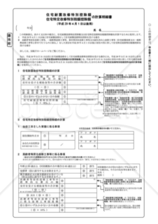 住宅耐震改修特別控除額・住宅特定改修 特別税控除額の計算明細書（平成29年4月1日以後用）