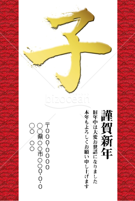 wordデータ・子年の年賀状2020（NO.744）