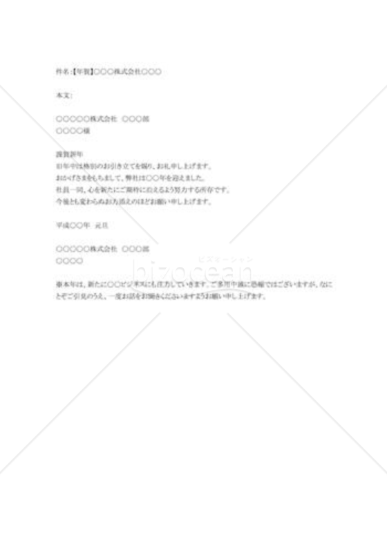 ビジネス年賀状メール文例04（社外）