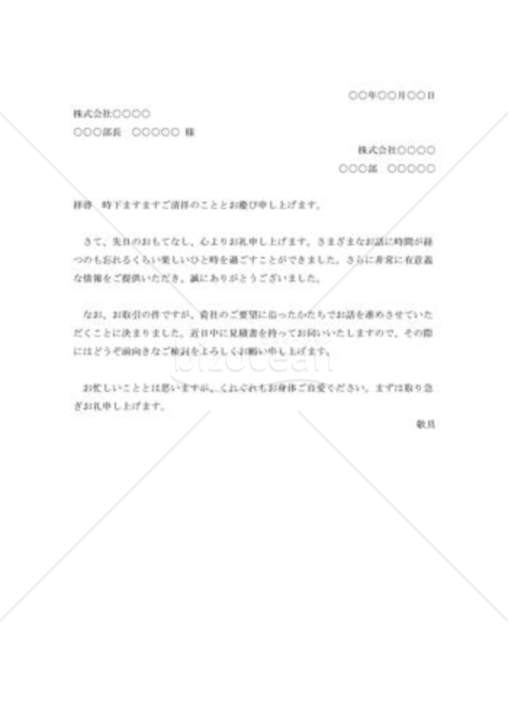 饗応に対する礼状002