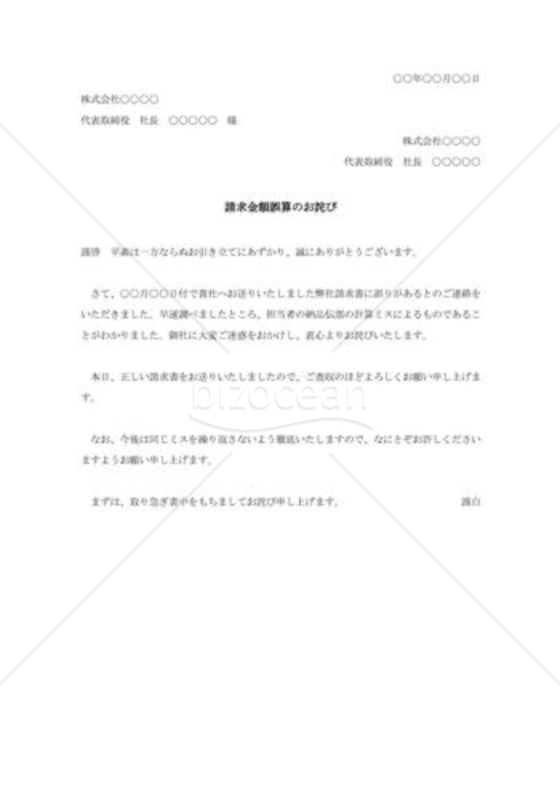 請求金額誤算の詫び状