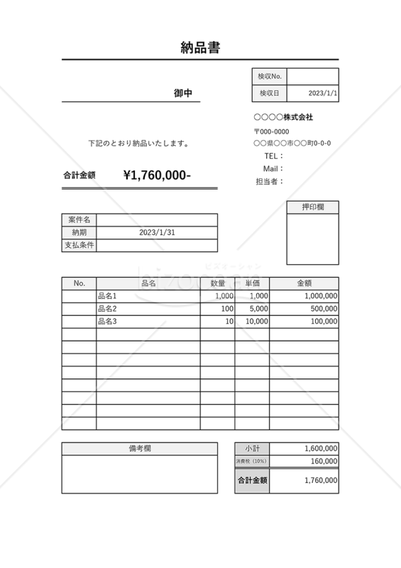納品書（縦・計算機能つき）・Excel