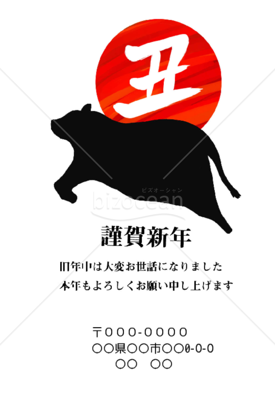 wordデータ・丑年の牛年賀状2021（NO.58）