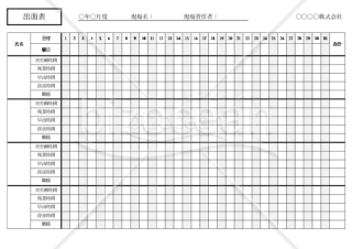 出面表【早出・残業記載】・Word【見本付き】
