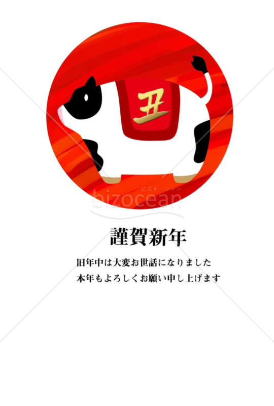 丑年の牛年賀状2021（NO.95013）