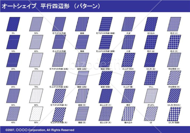 オートシェイプ　平行四辺形　（パターン）（ネイビー）