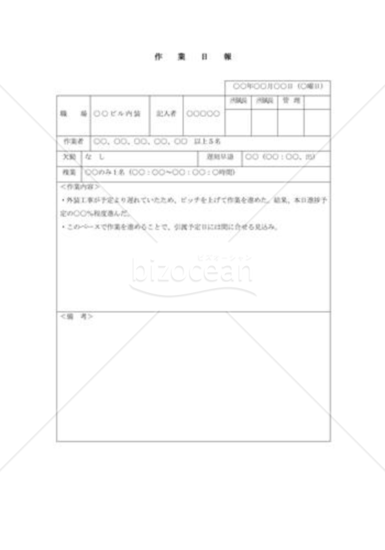 作業日報003