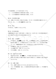 【改正民法対応版】労働契約書（ドラッグストアー、一般アルバイト用）