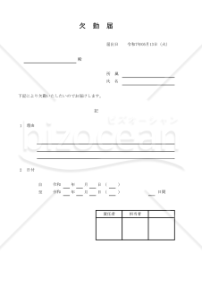 欠勤届 009