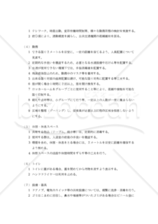 【経団連ガイドライン準拠版】製造事業場における感染症予防方針（社内掲示文付）