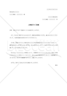 人物紹介の依頼書