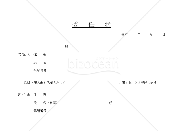 委任状　シンプル07