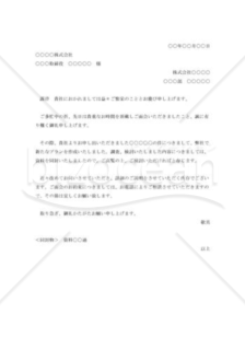 再訪問の依頼書