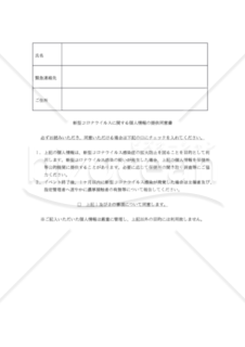 【コロナ関連対策書式】（イベント参加者用）新型コロナウイルスに関する個人情報の提供同意書