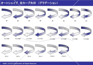 オートシェイプ　左カーブ矢印　（グラデーション）（ネイビー）