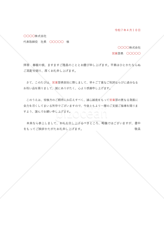 昇進祝いに対する礼状【例文付き】