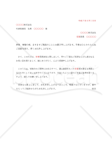 昇進祝いに対する礼状【例文付き】