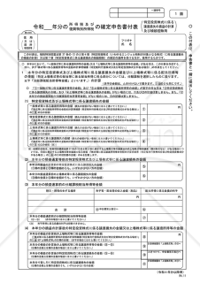 確定申告書付表（特定投資株式に係る譲渡損失の損益の計算及び繰越控除用）