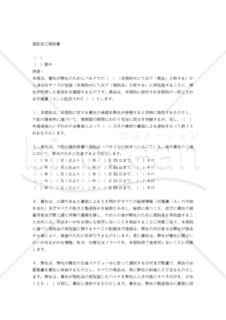 【和・中・英対訳】委託加工契約書(4a011c)／加工贸易合同／AGREEMENT FOR PROCESSING DEAL