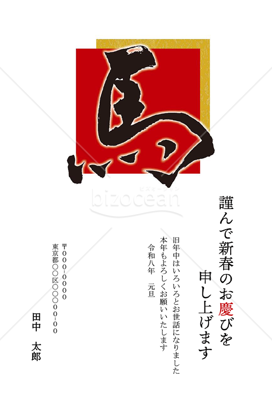 【2026年】力強い馬の筆文字と金色のアクセントが格調高い年賀状【PDF】