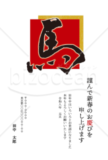 【2026年】力強い馬の筆文字と金色のアクセントが格調高い年賀状【PDF】