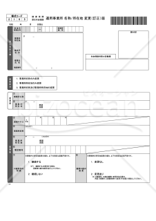 【様式改定対応】健康保険・厚生年金保険 適用事業所名称／所在地変更（訂正）届（管轄外）【見本付き】