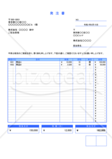 発注書002（消費税8％対応）