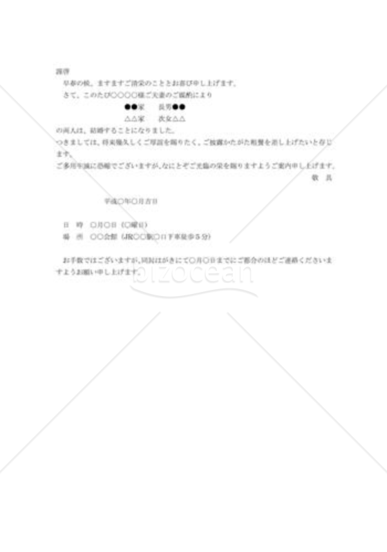 結婚披露宴への招待状03（横書き）