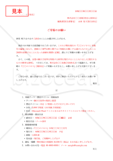 寄稿依頼書・縦・Word【例文付き】