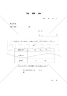 退職願い05