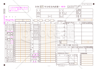 収支内訳書（一般用）【令和7年分用】