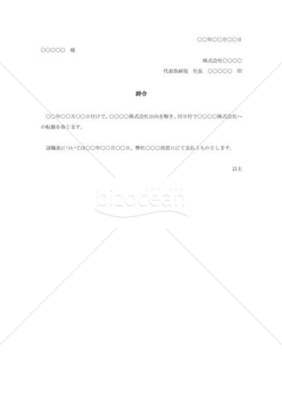 転籍辞令004