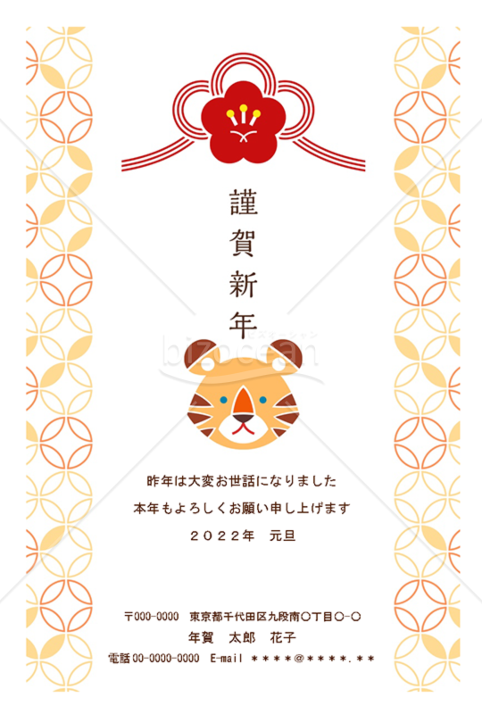 2022年寅年年賀状 008