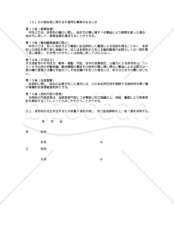 【改正民法対応版】ソフトウェア著作権譲渡契約書