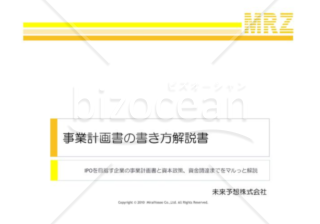 （事業計画）事業計画書_書き方（解説書）