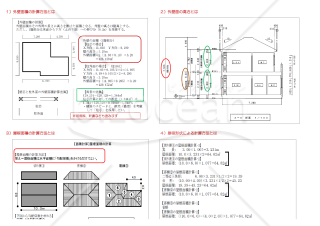 住宅リフォーム『外壁屋根塗装』積算・見積書の自動作成ソフト