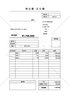 発注書（注文書）・縦・Google スプレッドシート