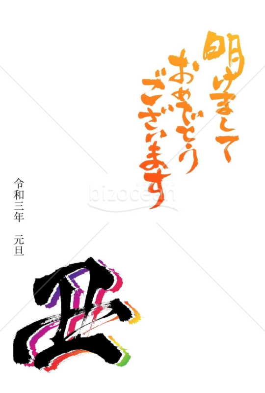 ★グラデーション影の丑★２０２１年令和３年★年賀状★丑年★2